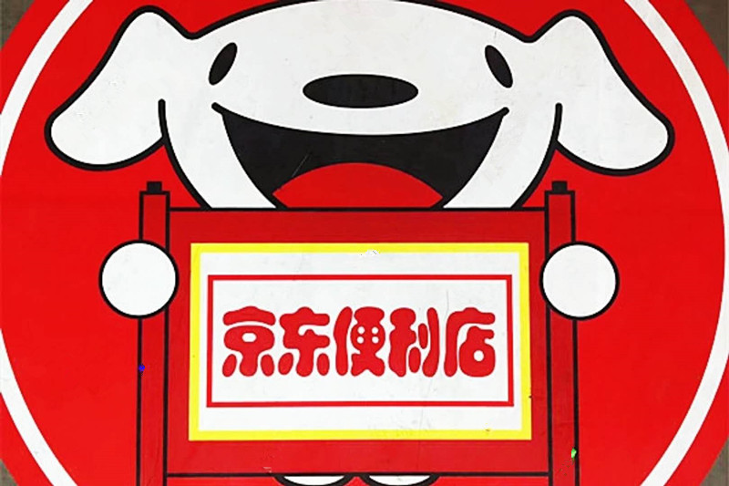 开设京东便利店：线下实体店的成功之道   (图1)