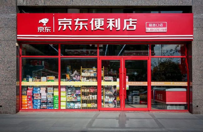 加入一家京东便利店可靠么？(图1)