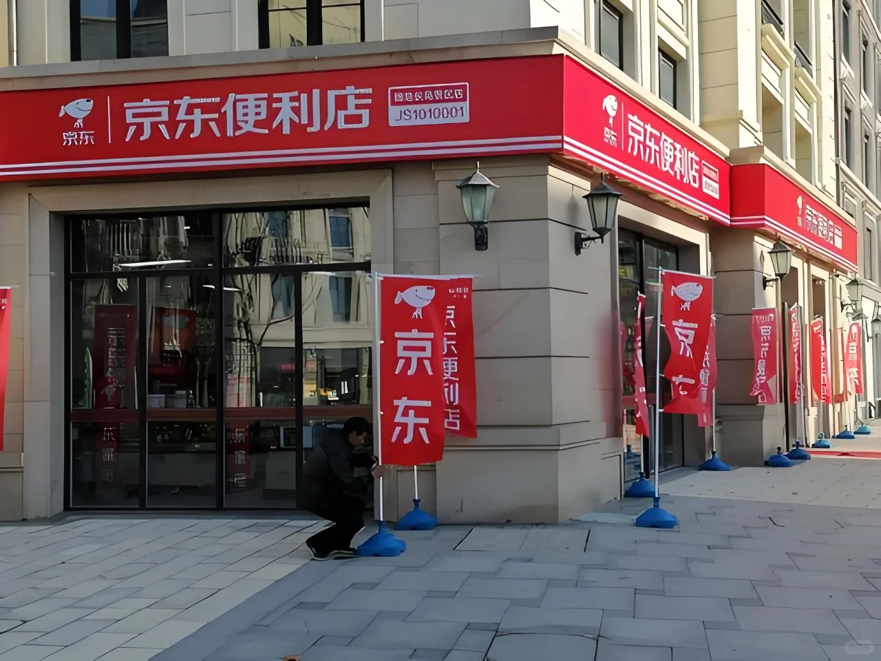 京东便利店开店全攻略盛大发布!(图1) 京东便利店开店全攻略盛大发布!(图1)