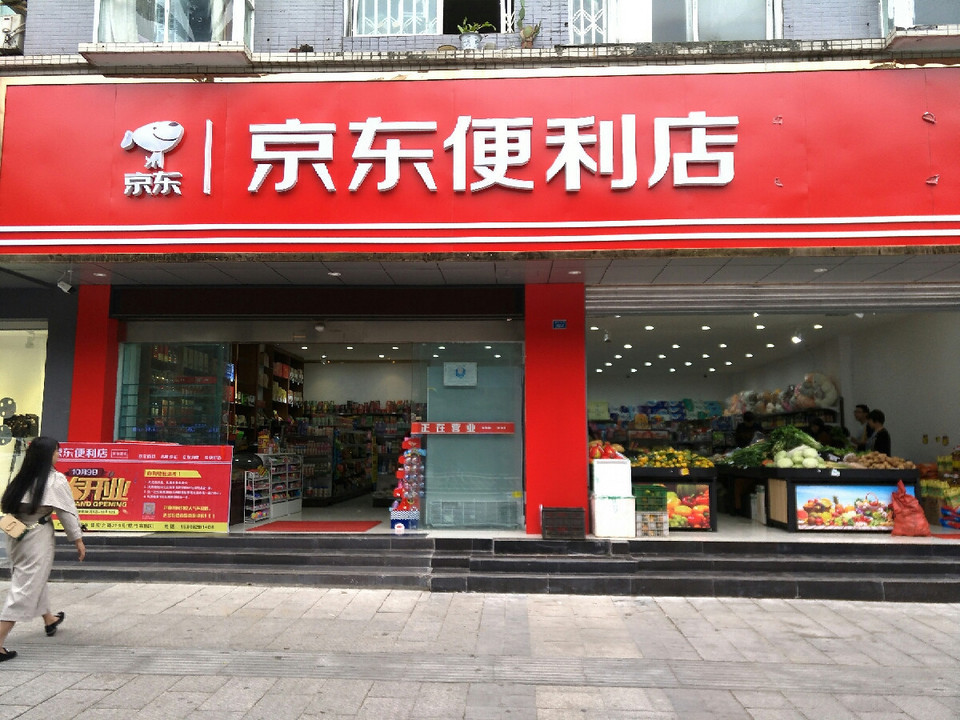 开京东便利店的小技巧(图1)