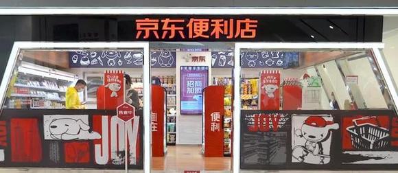 京东便利店加盟条件及费用是什么？加盟明细在这里有！(图1)