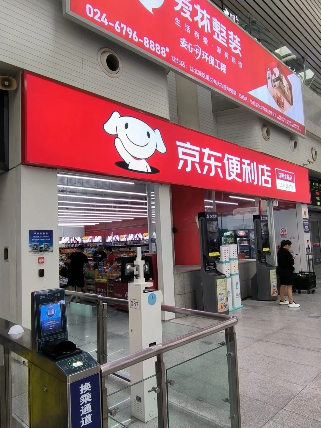 刘强东的京东便利店​加盟费用详解(图1)