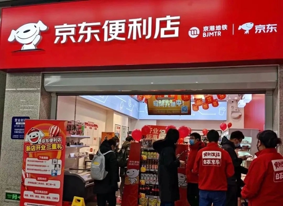 京东便利店加盟费用详解(图1)