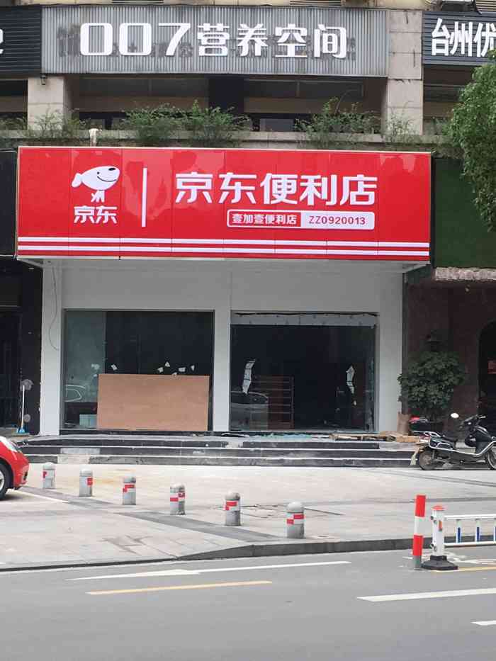 京东便利店:智慧零售,触手可及的美好生活(图1) 京东便利店:智慧零售,触手可及的美好生活(图1)