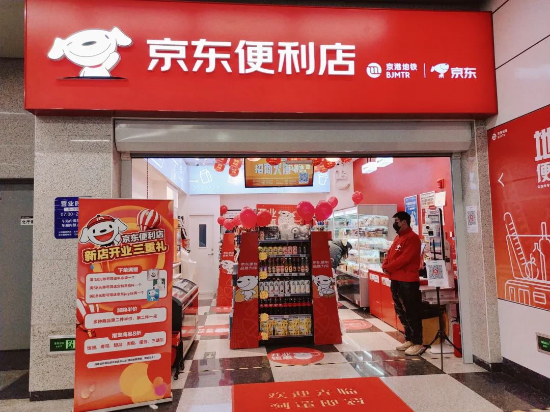 京东便利店：刘强东旗下的京东便利店引领零售新模式(图1)