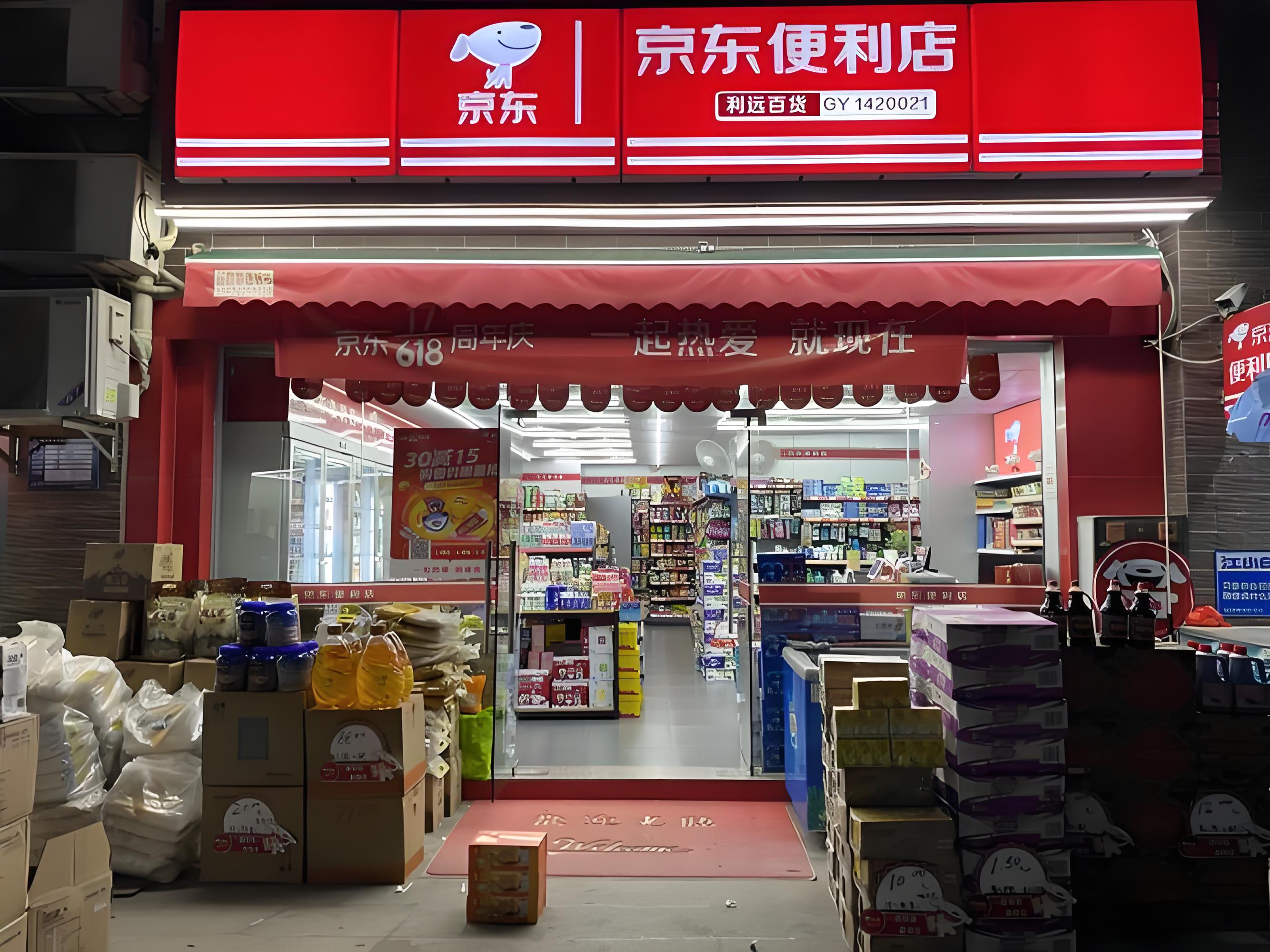 京东便利店：数字基因重塑社区便利新生态(图1)