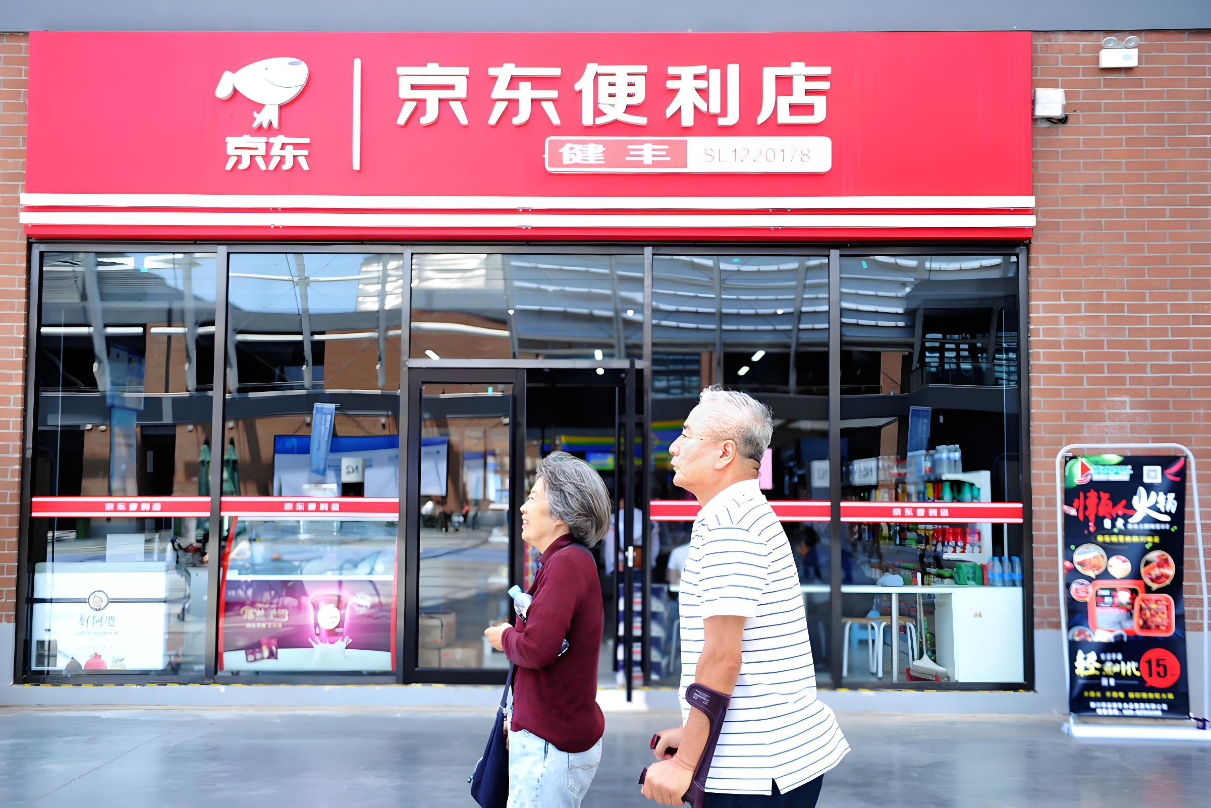 京东便利店开业盛典：智慧生活一触即达，钜惠狂欢席卷全城！(图1)