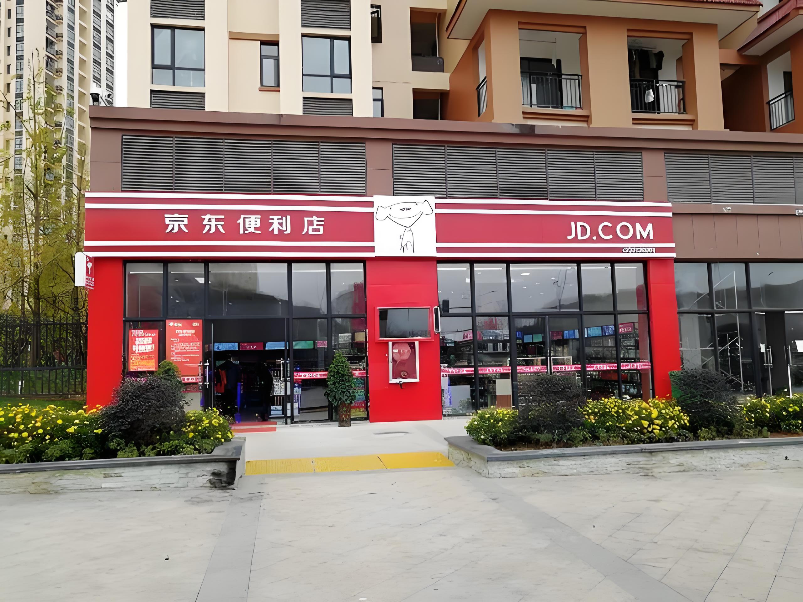“京东便利店：智慧零售，品质生活”(图1)