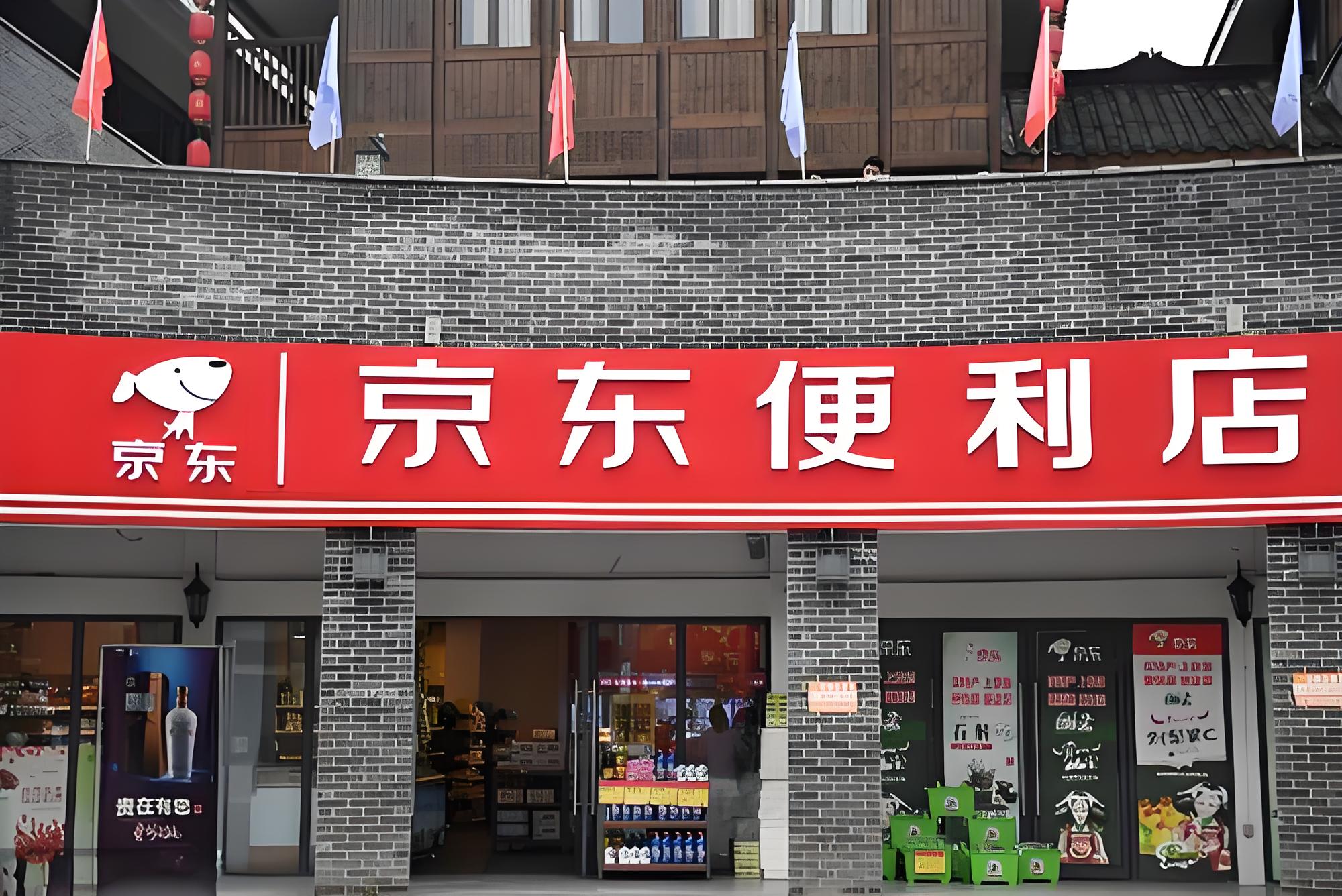 京东便利店加盟全分析：是风口还是陷阱？(图1)