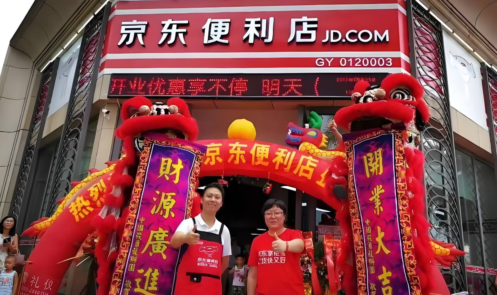 京东便利店加盟指南：全程扶持，轻松开启创业之路!(图1)