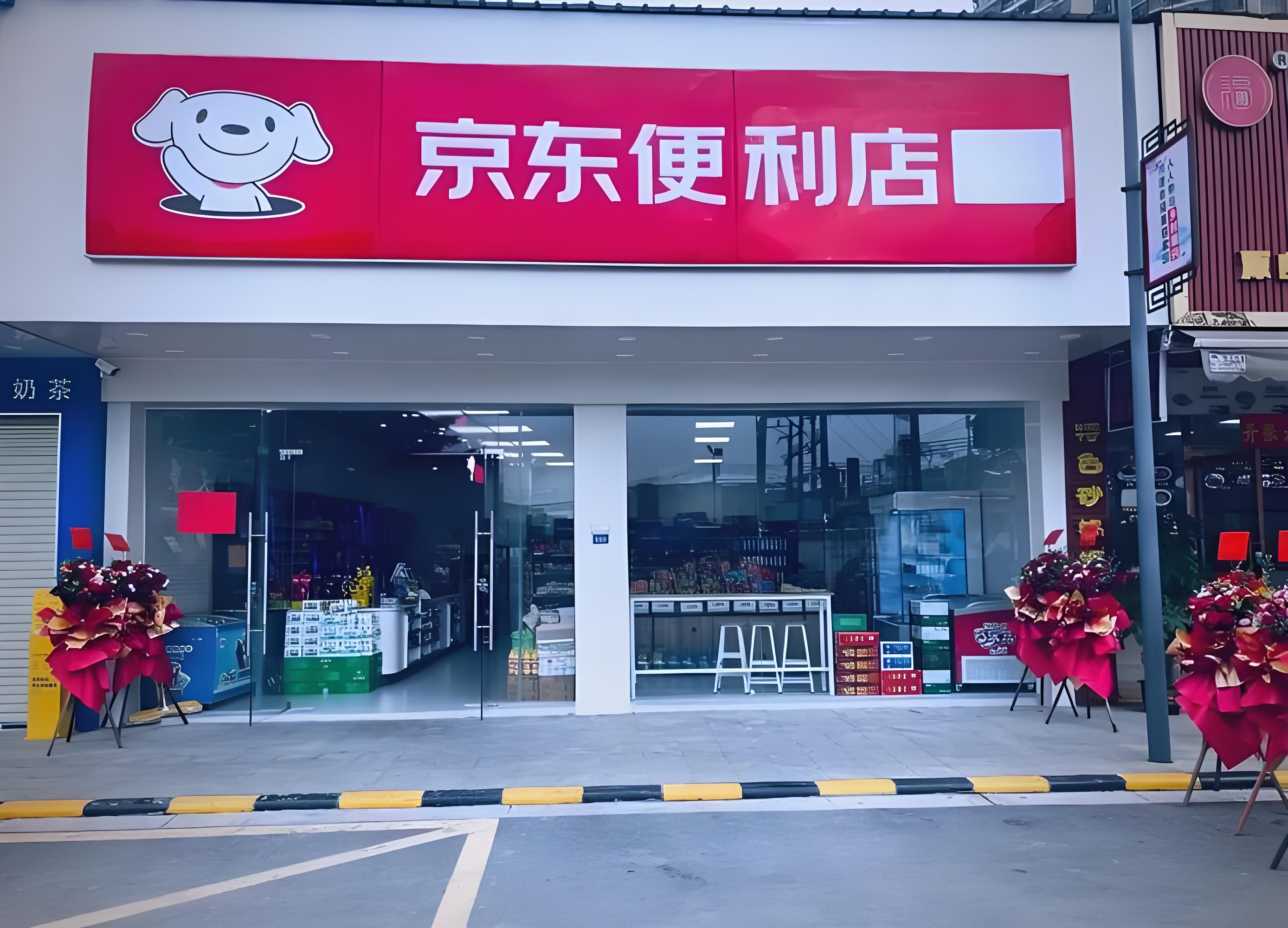 不止于加盟，更是与巨人同行：揭秘京东便利店成功的强大后盾(图1)