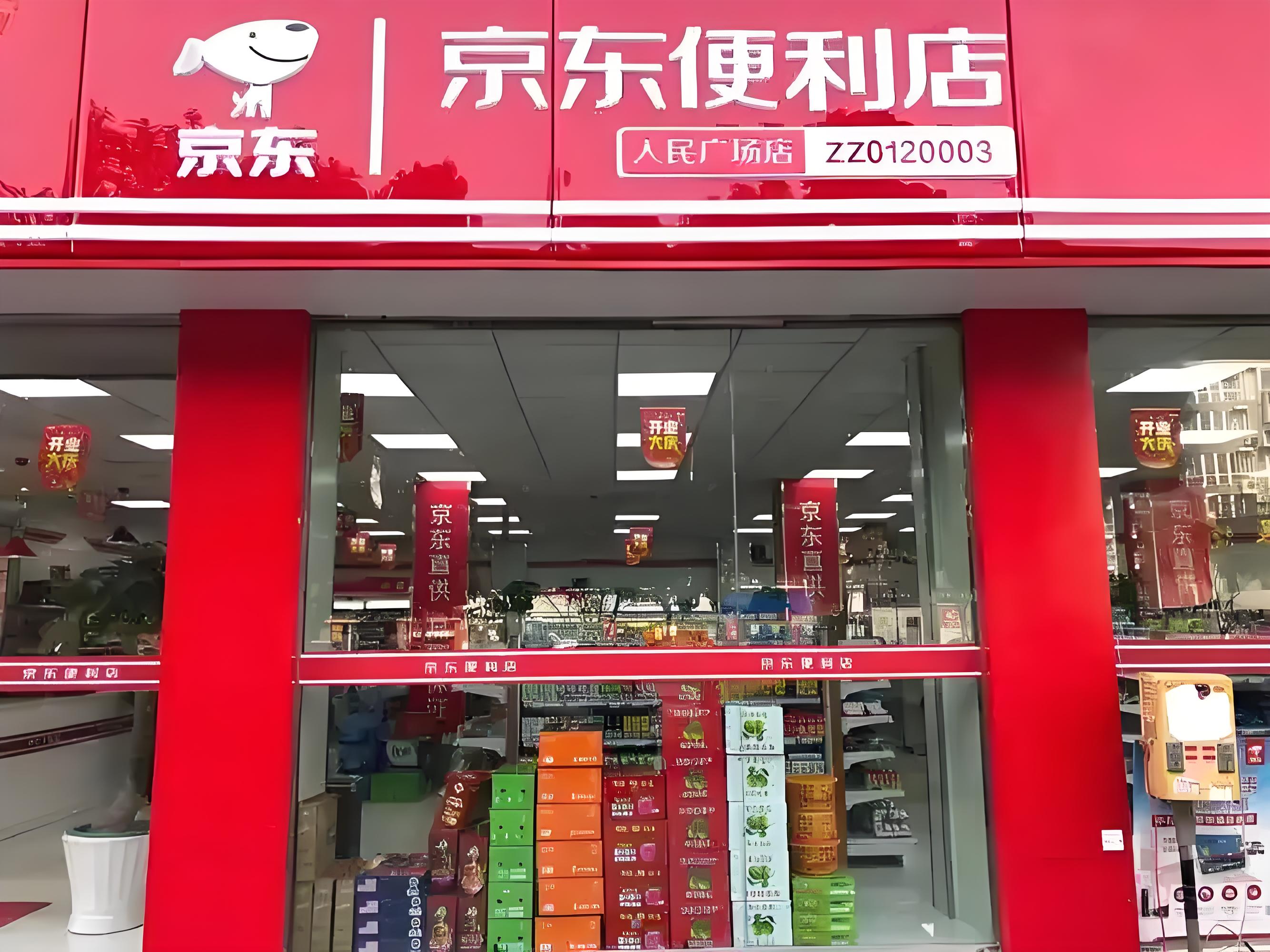 京东便利店的成功密码：数字化赋能与品牌共赢，加盟窗口依然敞开！(图1)